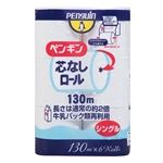 ペンギン　コアレス　芯なしロール　シングル　１３０ｍ　６ロール