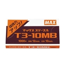 ＭＡＸ　マックス　ステープル　Ｔ３－１０ＭＢ　１０００本