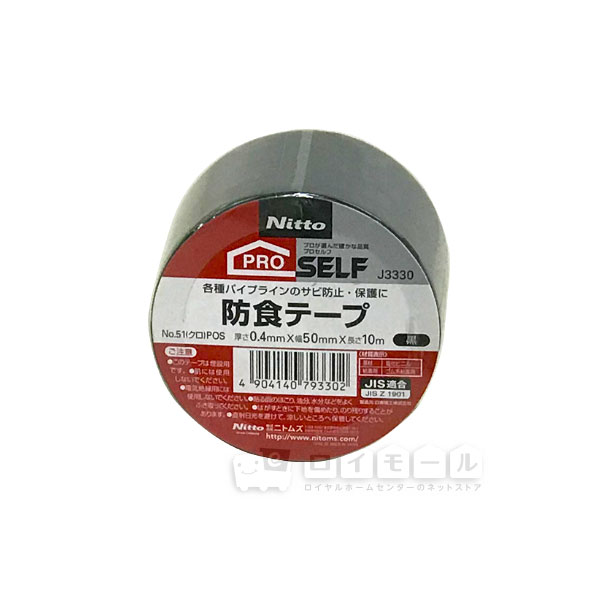 ニトムズ　防食テープ５０黒