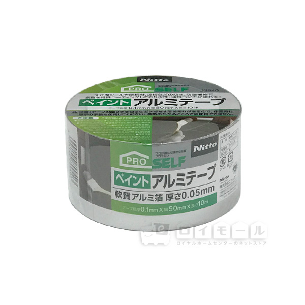 ニトムズ　ペイントアルミテープ　幅５０×長１０ｍ