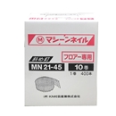 ＫＮ村田産業　ワイヤ連結　フロア用釘　ＭＮ２１－４５