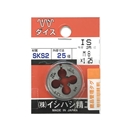 ＩＳ　パック入　ダイス　２５径　Ｍ８×１.２５