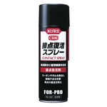 KURE 接点復活スプレー 220mL