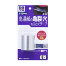 ソフト９９　９９工房　マフラ－耐熱テ－プ　５×１００ｃｍ　０１９