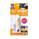 ソフト９９　９９工房　すきまシール剤　ブラック　０７４　３０ｇ