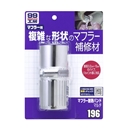 ソフト９９　マフラー耐熱バンドマルチ　１９６