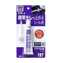 ソフト９９　１９７　マフラー漏れ止めシール　４５ｇ