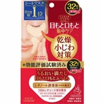 クリアターン　肌ふっくら　アイゾーンマスク　32回分