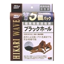 ひかり　ウエーブ　ブラックホール　徳用　５回分