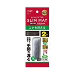 ＧＥＸ　ベストロカ　コケを抑えるスリムマット　２個