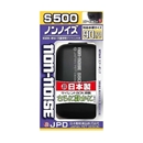 ノンノイズ　Ｓ－５００