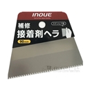 イノウエ　補修接着剤ヘラ　９０ｍｍ