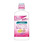 システマ　ハグキプラス　薬用 デンタルリンス　液体歯磨　４５０ｍＬ