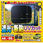 ブラックシェード　サイドウインド用　Ｍサイズ　２枚入