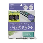 エアコンのカビ・ニオイに　バイオのチカラ　プラス