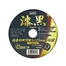 漆黒 切断砥石 1枚 125×1.3×22mm