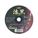 漆黒 切断砥石 1枚 105×0.8×15mm