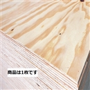 【店頭受取限定(配送不可)】針葉樹合板　（約）９×９１０×１８２０ｍｍ【取扱店舗：醍醐・京都横大路・押熊・枚方・吹田・森ノ宮・住之江公園・堺・河内長野・塚口・三田・東灘魚崎・加古川・築港・矢賀】