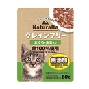 ナチュラハ　グレインフリー　キャット　パウチ　まぐろ・あじ入り　６０ｇ