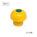 単管用　キャップ　４８.６Φ用　キャッピカ　黄　２００入　箱売　【取扱店舗：東日本各店(一部対象外あり)】