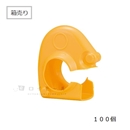 単管用　ソフトクランプカバー　１００個　箱　【取扱店舗：東日本各店(一部対象外あり)】