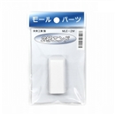 未来工業　プラモール　エンド　２号　ＭＬE－２Ｗ　カベ白