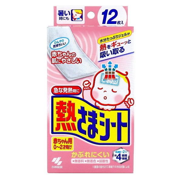 熱さまシート　赤ちゃん用　０～２才向け　１２枚入