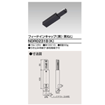 東芝　フィードインキャップ　黒　ＮＤＲ０２３１Ｂ（Ｋ）