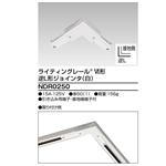 東芝　逆Ｌ型ジョインタ　白　ＮＤＲ０２５０