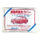 ワンタッチ自動車養生カバー　ゴム入　ＬＬ　大型車用