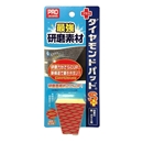 ダイヤモンドパッドＳ＋（プラス）　浴室の鏡・ガラス用