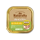 ナチュラハ　グレインフリー　ビーフ＆チーズ入り　１００ｇ