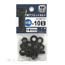 八幡ねじ　六角アブセットボルト　ＢＺ黒　М６×１０　十字穴付　４本