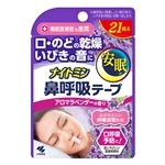 ナイトミン 鼻呼吸テープ アロマラベンダーの香り 21枚入