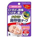 ナイトミン 鼻呼吸テープ 強粘着タイプ 無香料 21枚入