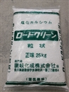 粒状塩化カルシウム　２５ｋｇ　【取扱店舗：押熊・奈良・枚方・森ノ宮・堺・西宮中央・東灘魚崎・築港】