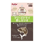ペティオ　ねこちゃんの素材そのまま　完全無添加　フリーズドライ　蒸しかつお　９ｇ
