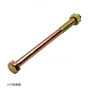Ｚ六角ボルト　Ｍ１２×４５０ｍｍ