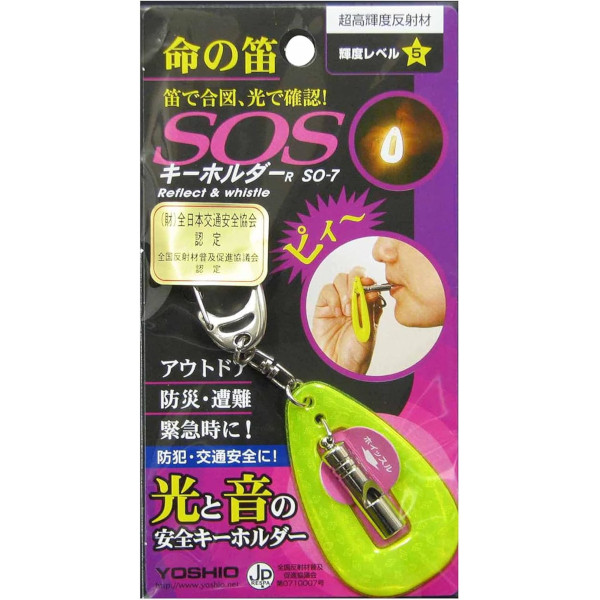 ＳＯＳキーホルダー　イエロー　１個
