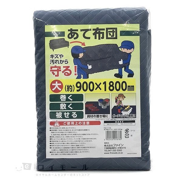 あて布団　ネイビー　大　約９００×１８００ｍｍ