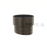 タキロン　雨どい　たて継手　５５　神茶