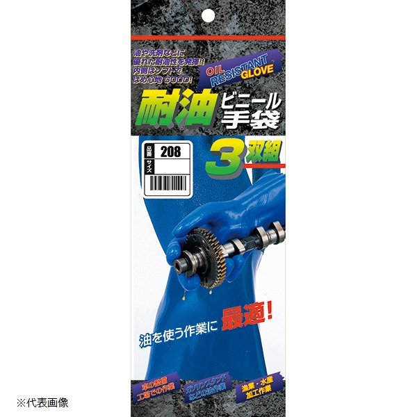 耐油ビニール手袋　ブルー　ＬＬ　３双組　Ａ－２０８