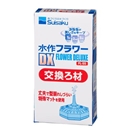 水作　フラワーＤＸ　交換ろ材　ＦＬ－５５