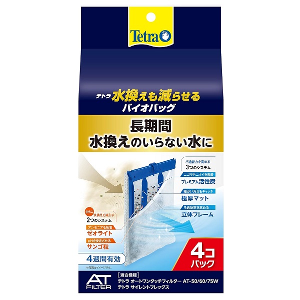 テトラ　水換えも減らせる　バイオバッグ　４コパック