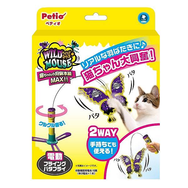 ペティオ　ワイルドマウス　フライングバタフライ