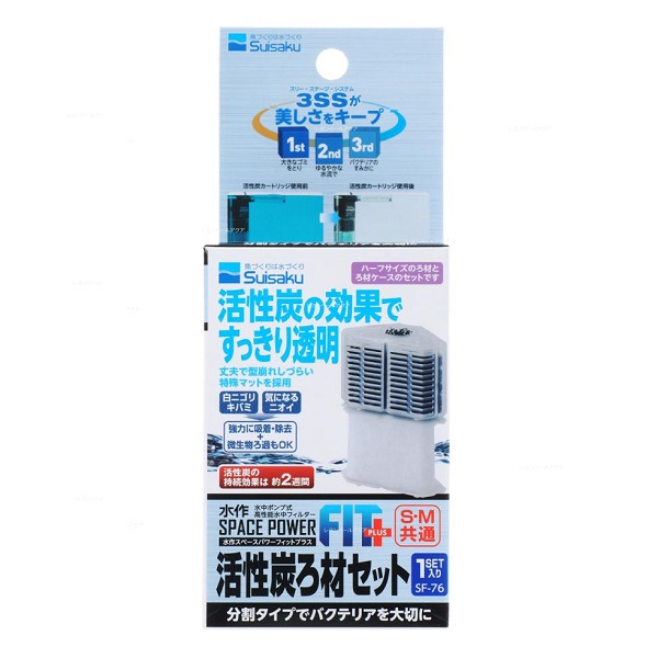 Suisaku　水作　スペースパワーフィットプラス用　活性炭ろ材セット　ＳＦ－７６