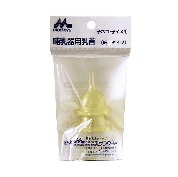 森乳サンワールド　子ネコ・子イヌ用　ワンラック哺乳器用乳首　細口タイプ　２個入