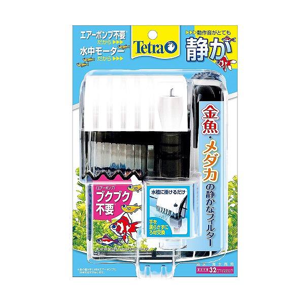 テトラ　金魚・メダカの静かなフィルター