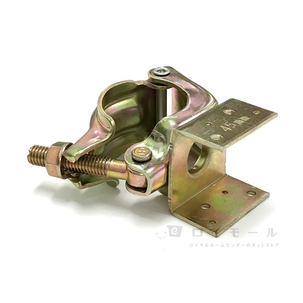 垂木止めクランプ４５　コ型　自在