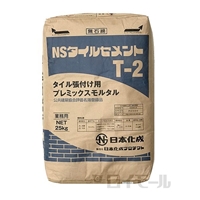 ＮＳタイルセメント　Ｔ－２　業務用　２５ｋｇ（関東）